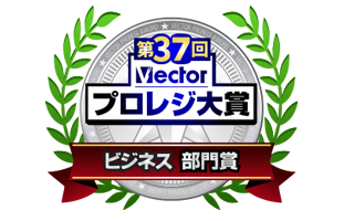 第37回Vectorプロレジ大賞