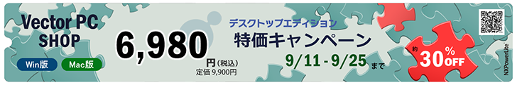 VectorPC Shop特価キャンペーン