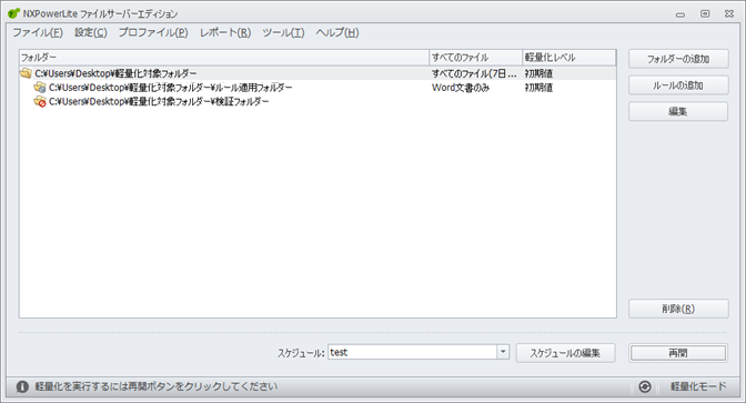 スケジュール機能