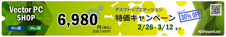 VectorPC Shop特価キャンペーン